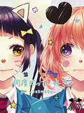 【特典:B2サイズ告知ポスター】何度だって、好き。〜告白実行委員会〜(DVD付) 初回限定盤/HoneyWorks